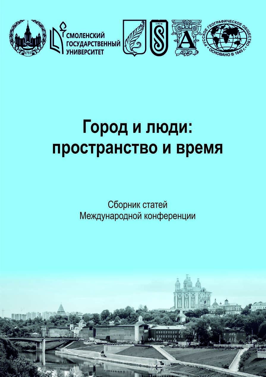 ПРИРОДНО-ЭКОНОМИЧЕСКИЕ ОСНОВЫ ГРАДОСТРОИТЕЛЬСТВА