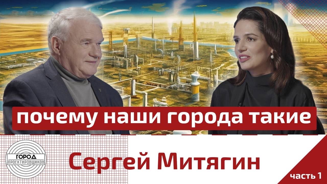 Видео-интервью с Сергеем Митягиным