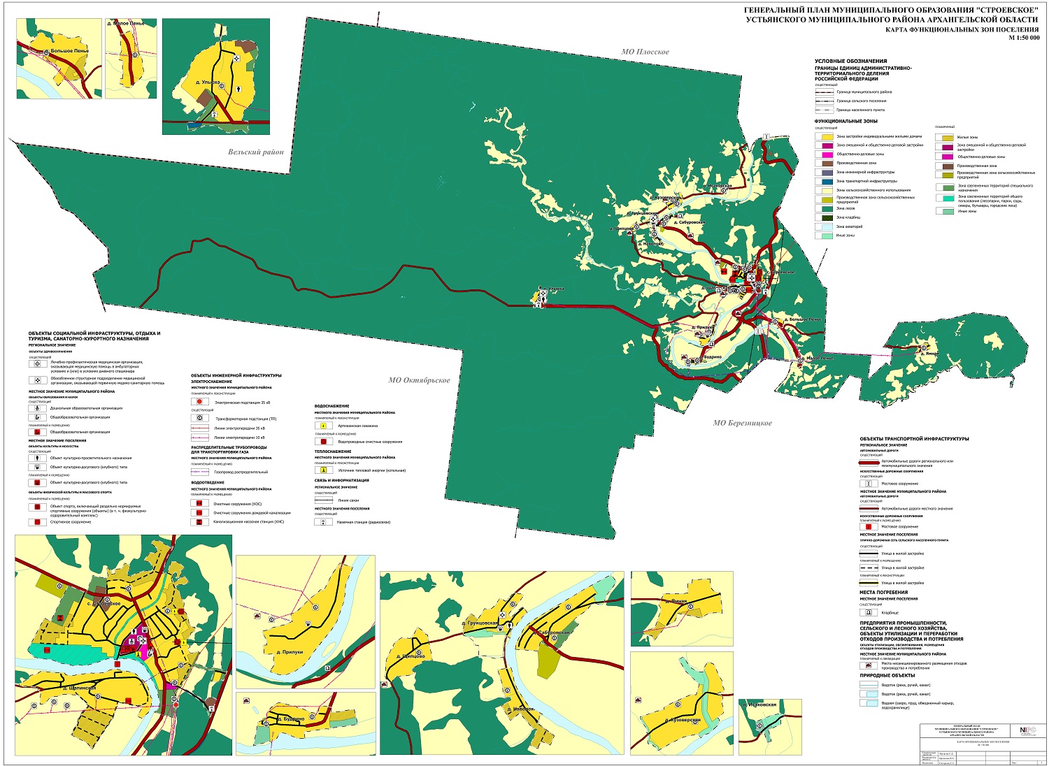 Генеральный план МО «Строевское» Устьянского муниципального района Архангельской области