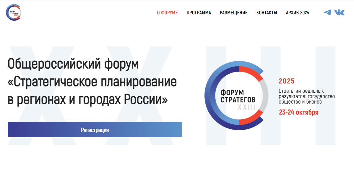 В Санкт-Петербурге состоится Форум стратегов