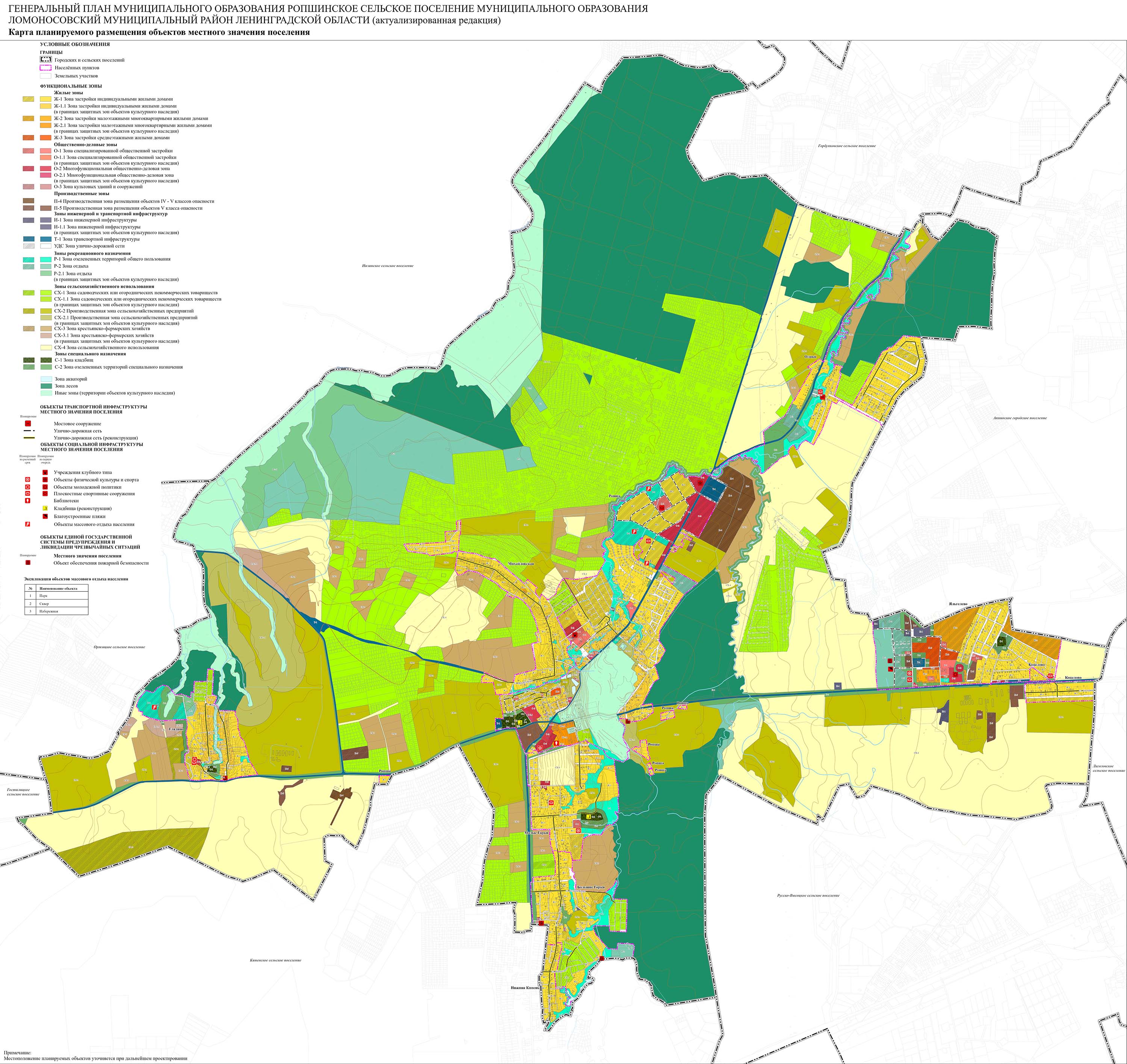 Генеральный план МО Ропшинское сельское поселение Ломоносовского муниципального района Ленинградской области