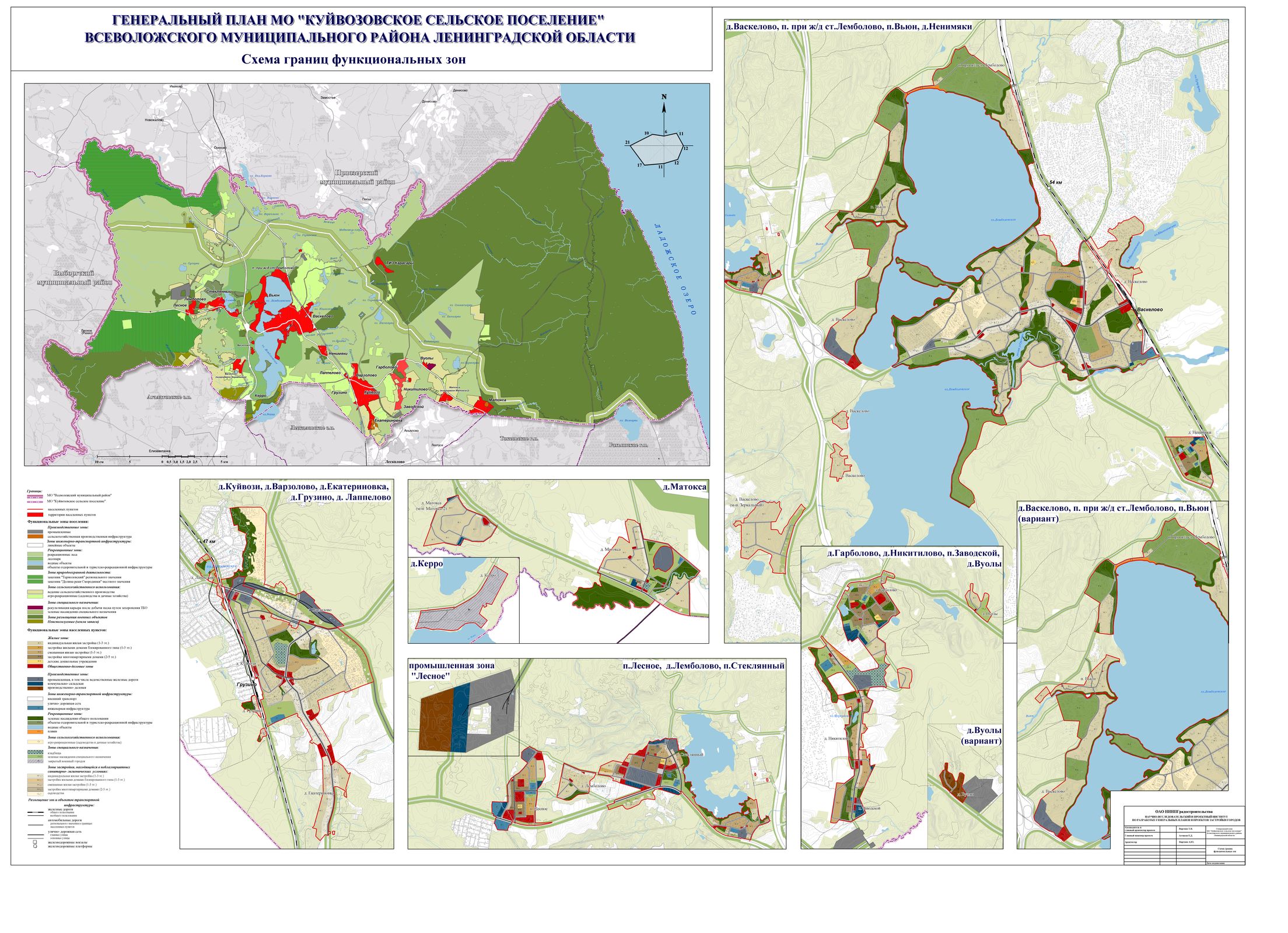 Генеральный план муниципального образования Куйвозовское сельское поселение Всеволожского муниципального района Ленинградской области