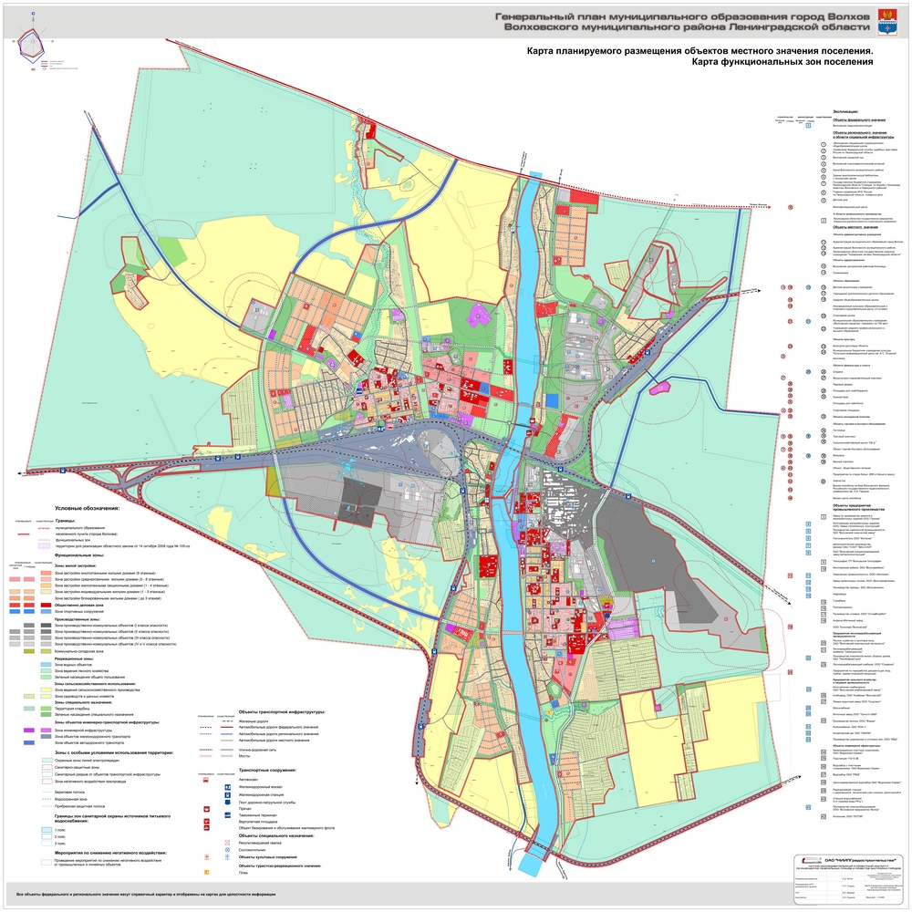 Генеральный план муниципального образования «Город Волхов» Волховского муниципального района Ленинградской области