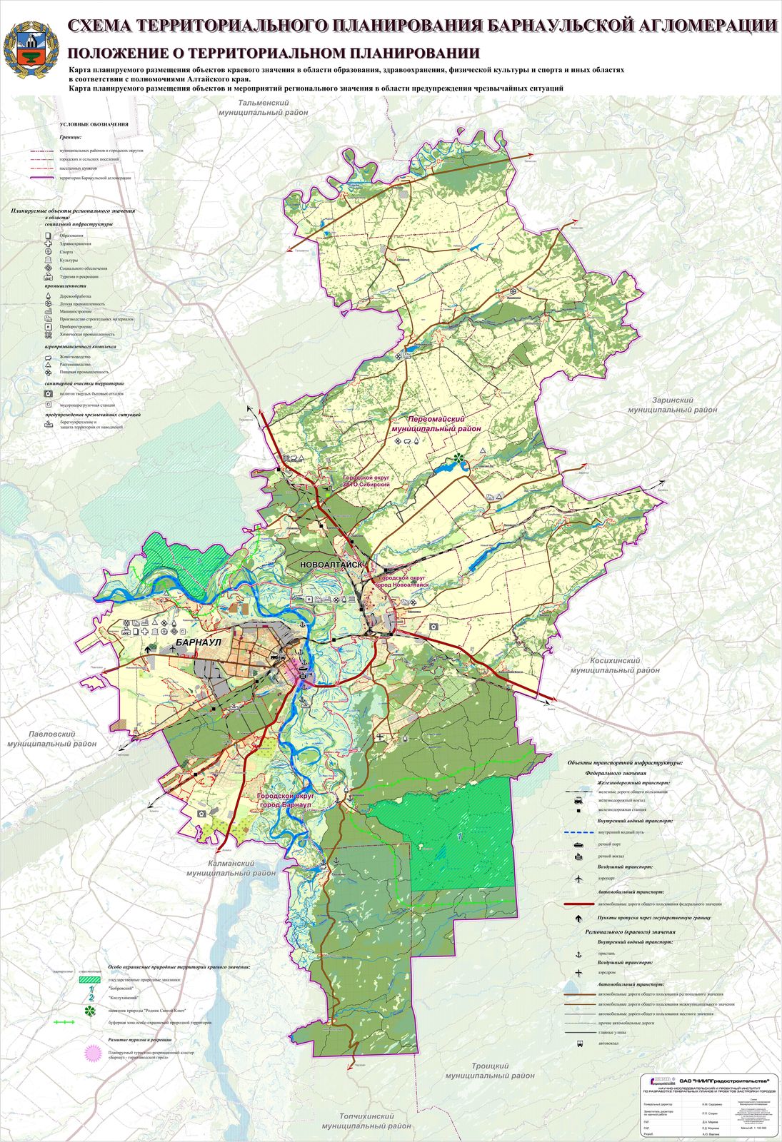 Схема территориального планирования Барнаульской агломерации
