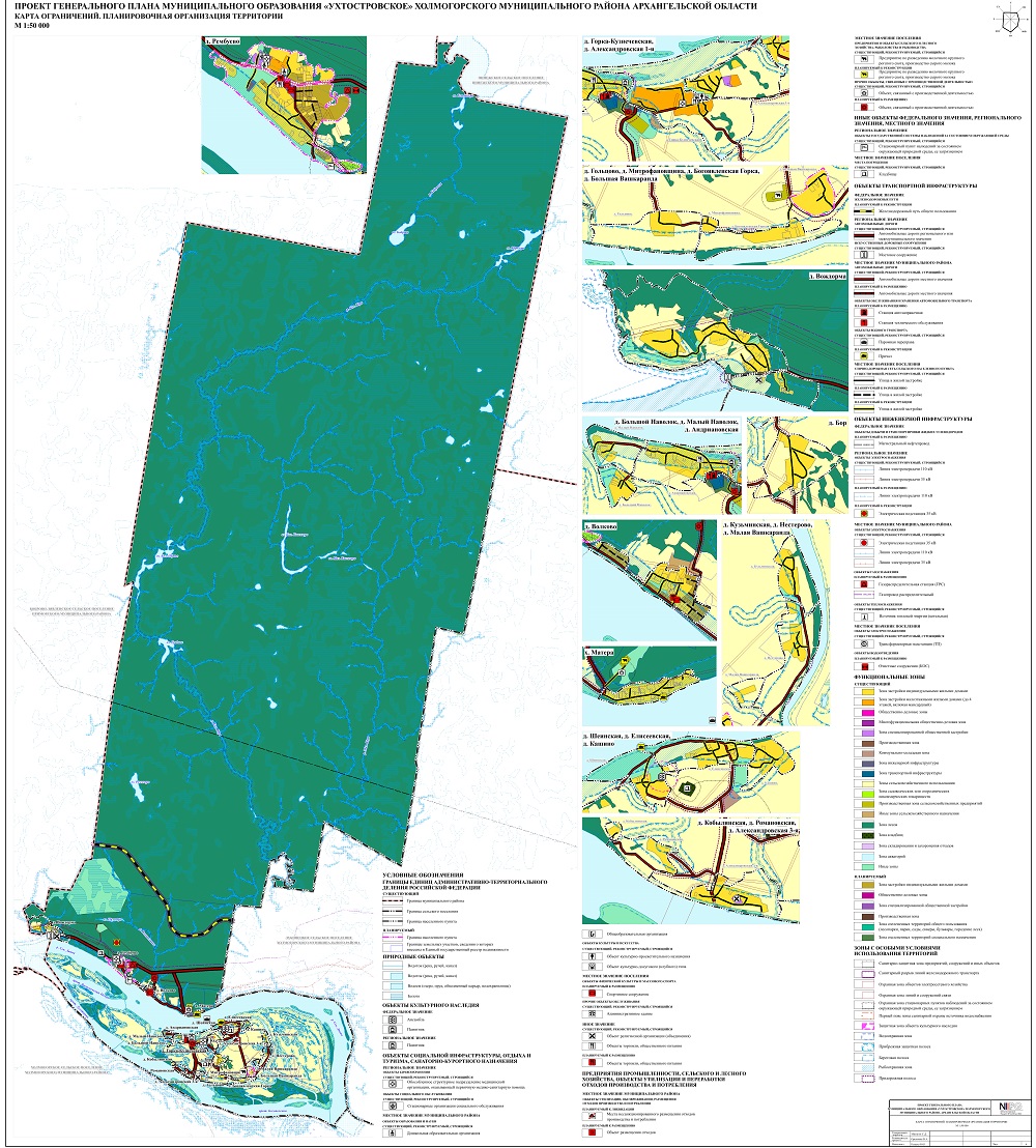 Генеральный план муниципального образования «Ухтостровское» Холмогорского муниципального района Архангельской области