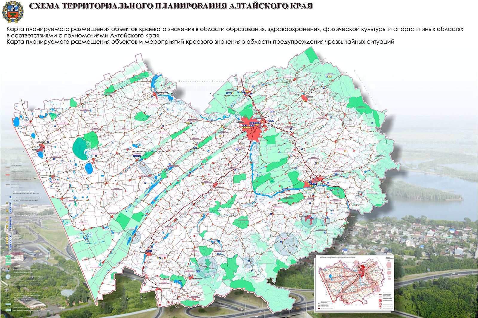 Схема территориального планирования Алтайского края