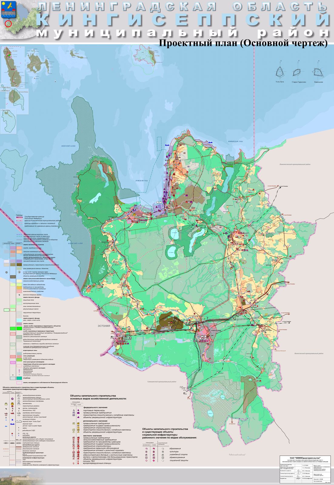 Схема территориального планирования Кингисеппского муниципального района Ленинградской области