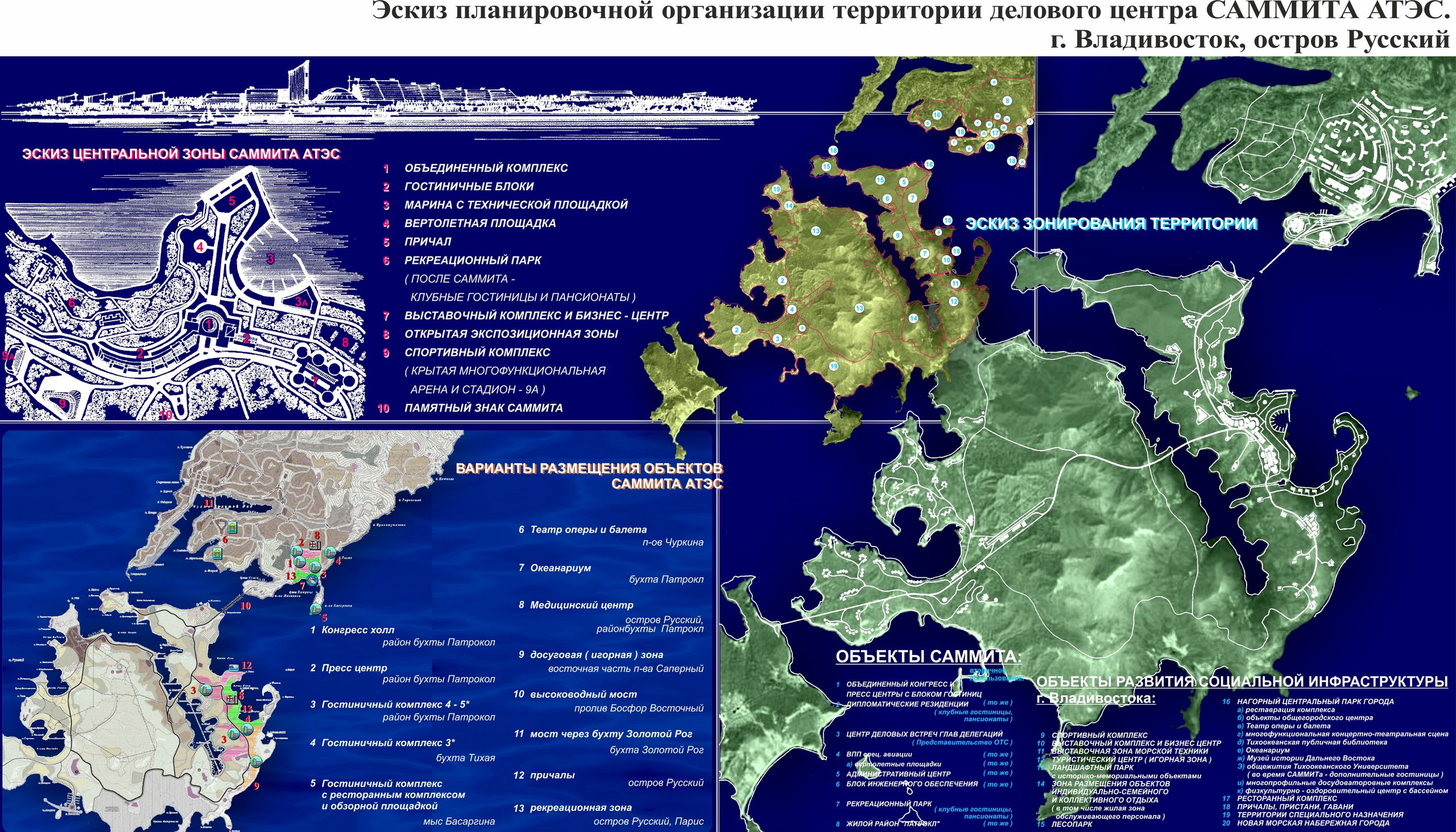 Эскиз планировочной организации территории делового центра САММИТА АТЭС, г. Владивосток, остров Русский