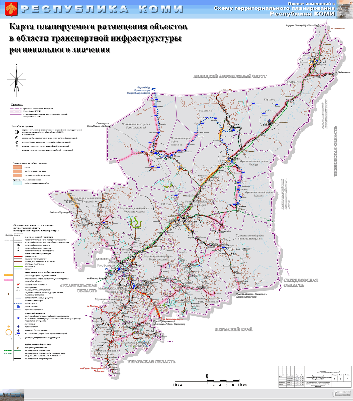 Схема территориального планирования Республики КОМИ