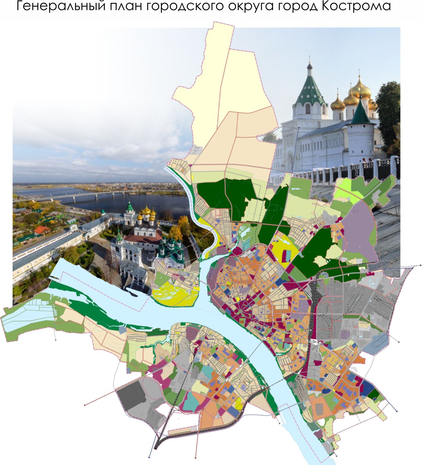 Генеральный план городского округа город Кострома