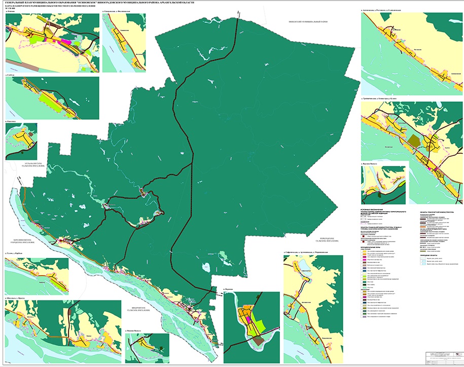 Генеральный план муниципального образования "Осиновское" Виноградовского муниципального района Архангельской области